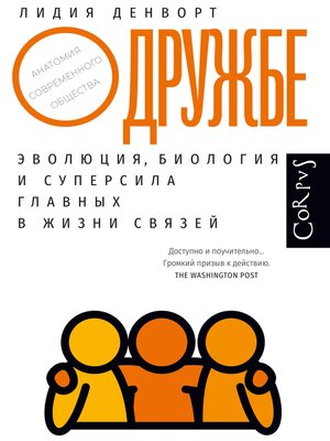 cover image of О дружбе